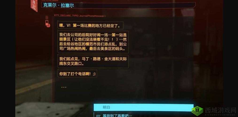 赛博朋克 2077 心中困兽任务完成攻略