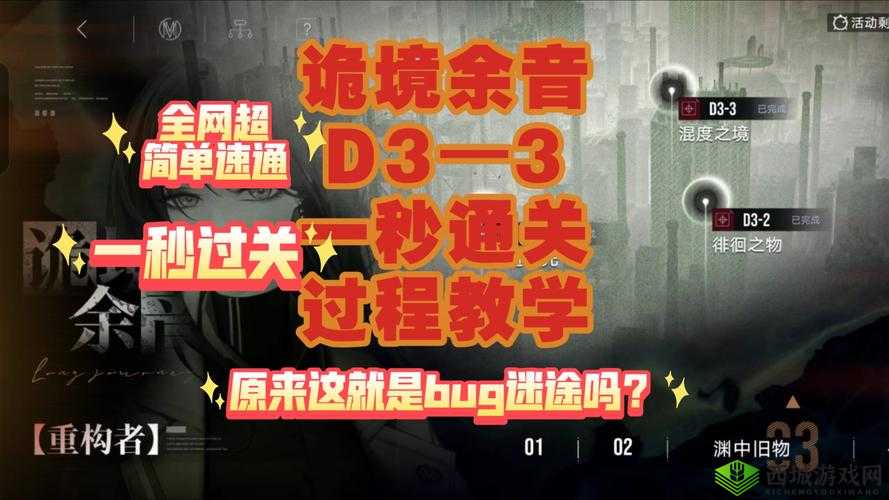 无期迷途雾境余音X-1全攻略：通关秘籍与心得分享