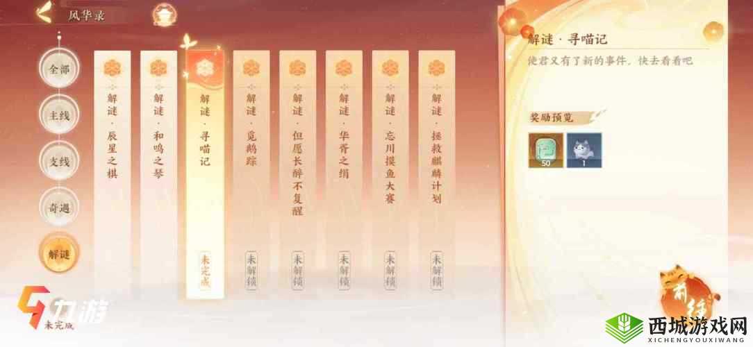 忘川风华录寻喵记——全方位解谜攻略手册