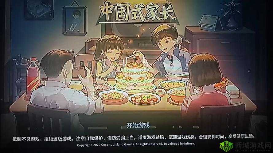 中国式家长NS 版上线，随时随地开启童年回忆之旅