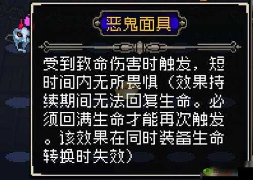 战魂铭人中恶鬼面具的强度解析与详细使用指南
