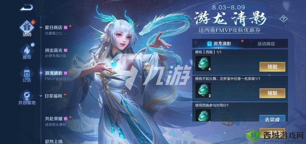 王者荣耀西施FMVP皮肤上架时间及售价说明