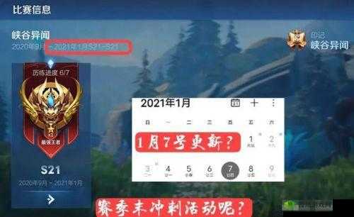 关于王者荣耀 S20 赛季结束时间及 S21 赛季上线具体说明