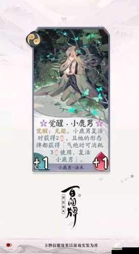 阴阳师百闻牌小鹿男祝福之愿效果如何？卡牌演变史揭秘！